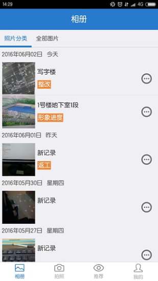 工程随手拍 工程随手拍