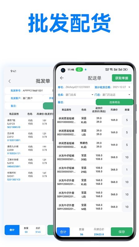 万里信数据助手最新版图2
