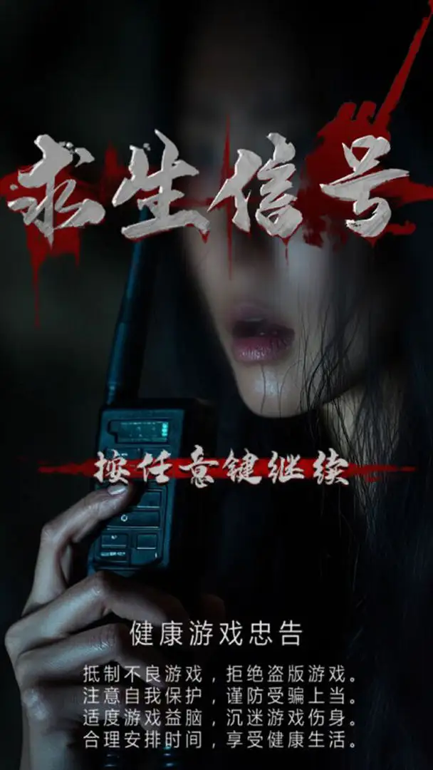 求生信号图5