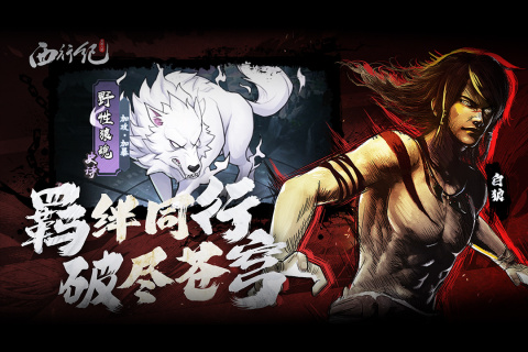 龙神八部之西行纪图1