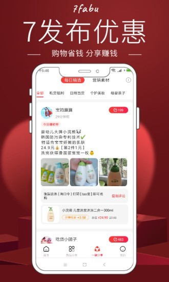 7发布优惠图3