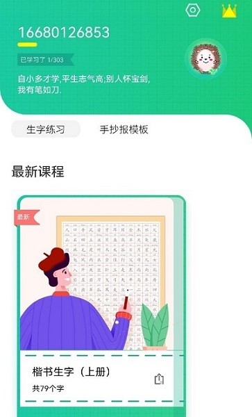 写字课写字软件