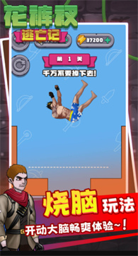 花裤衩逃亡记