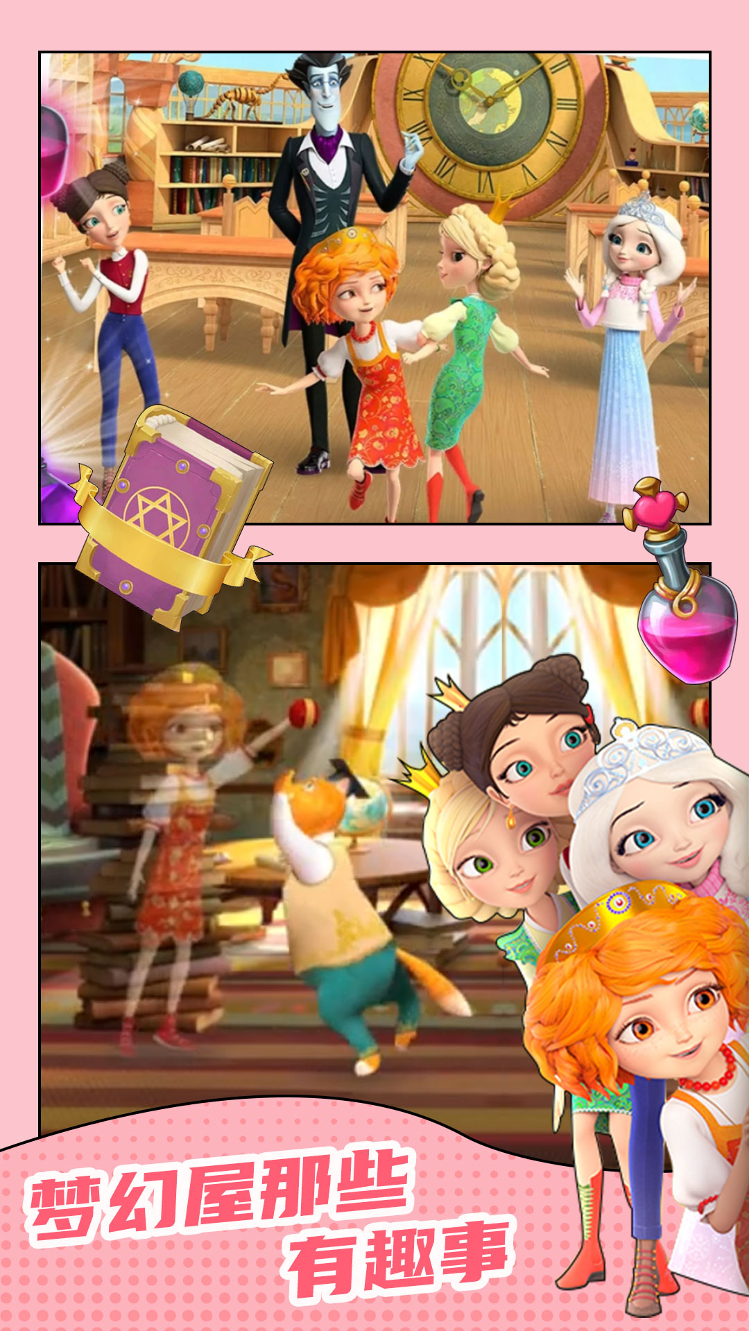 新爱丽丝梦幻屋图1