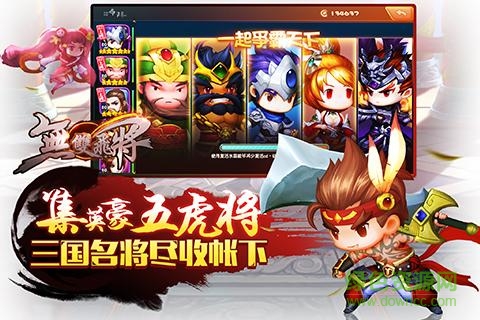 无双飞将图4