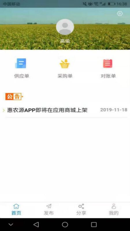 惠农源图1