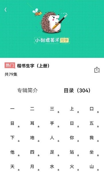 写字课写字软件图4