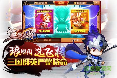 无双飞将图3