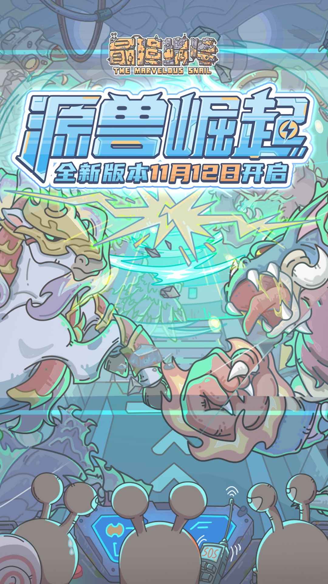 最强蜗牛破解版图1