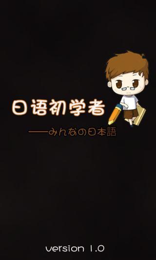 日语初学者图1