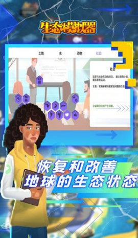 生态模拟器图1