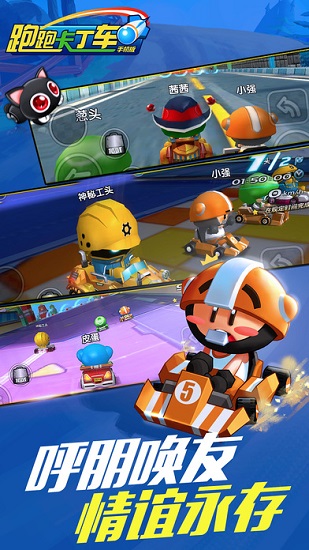 跑跑卡丁车单机版官方下载图1
