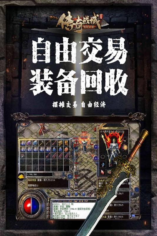 传奇战域手游图2