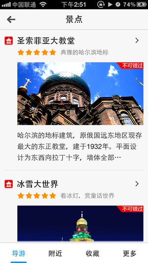 出发哈尔滨图4