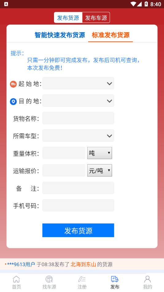 今日车源