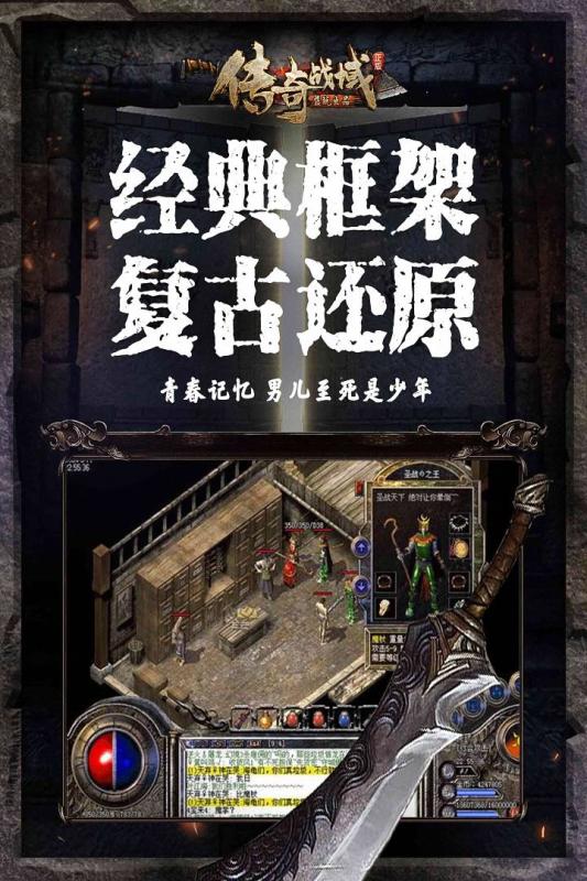 传奇战域手游图1