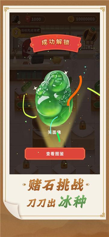 翡翠世家游戏安卓版正版图3