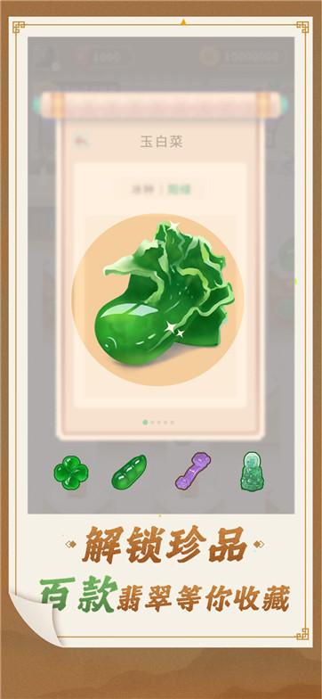 翡翠世家游戏安卓版正版图1