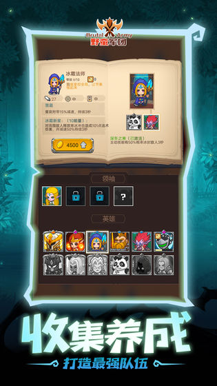 野蛮军团图1