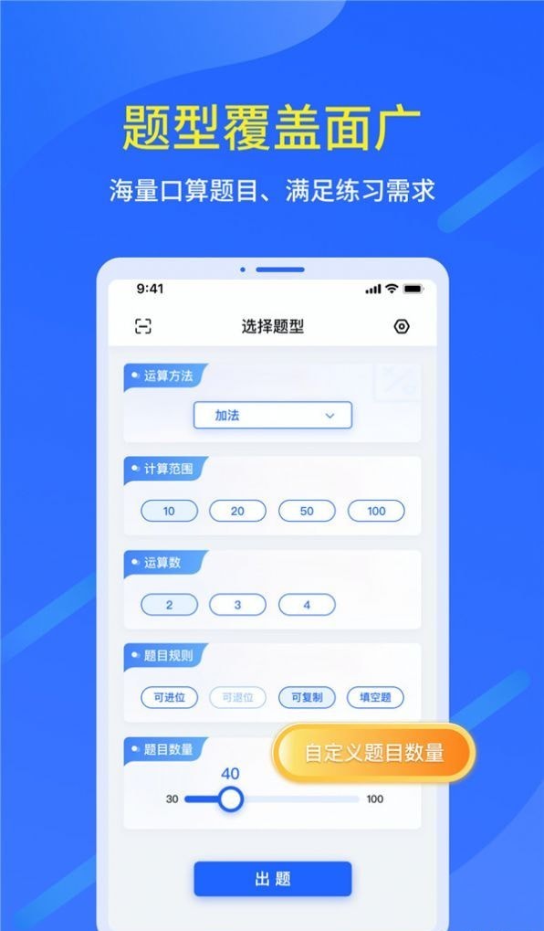 多多口算出题图1