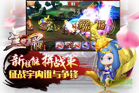 无双飞将图5