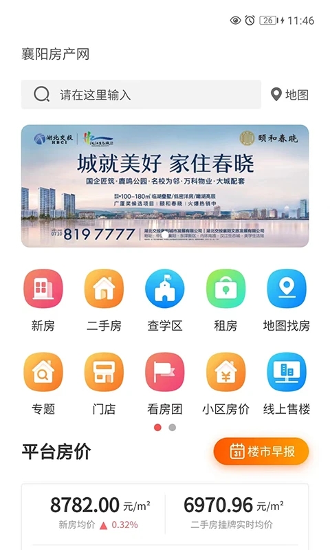 襄阳房产网图1
