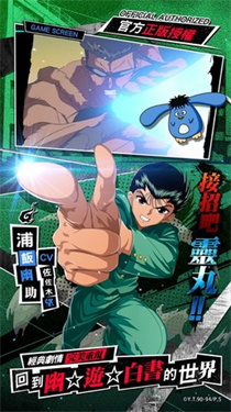 幽游白书:宿命觉醒图2