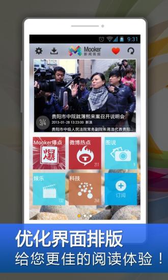 Mooker新闻画报图1