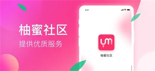 柚蜜社区-提供优质服务‬‬图4