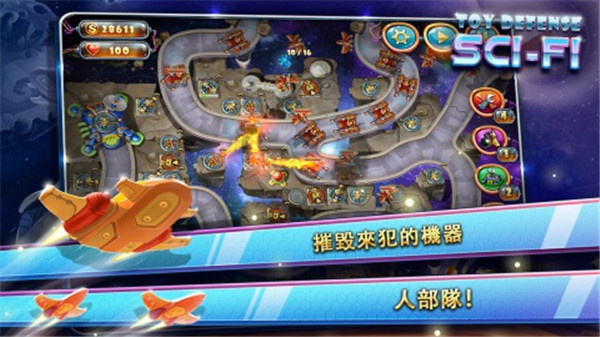 玩具塔防4：星海战争 Toy Defense 4：图1