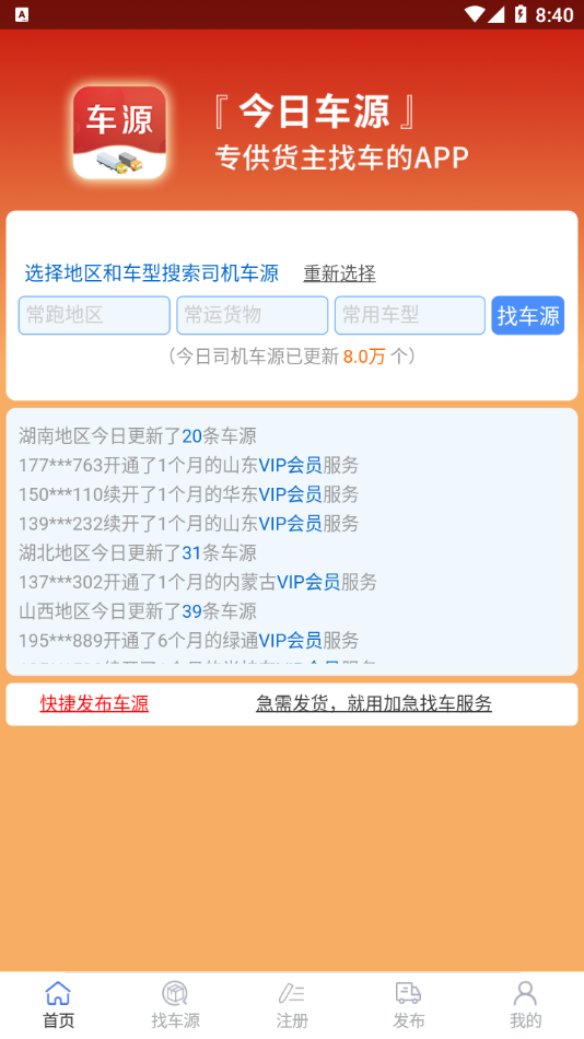 今日车源图1