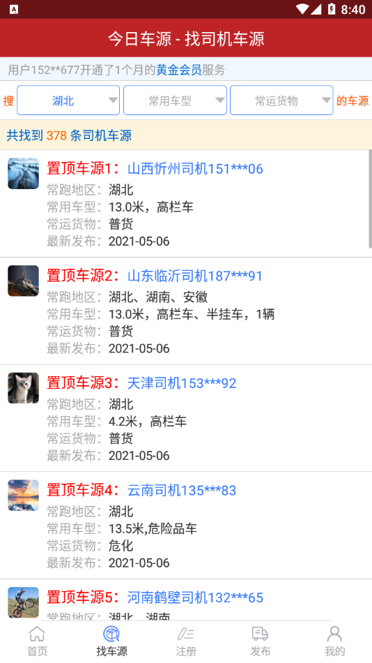 今日车源图2
