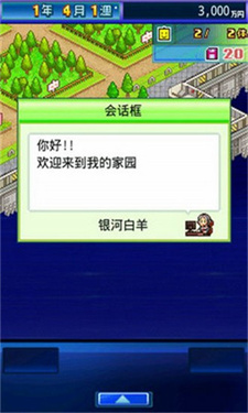 开罗之星物语中文版图1