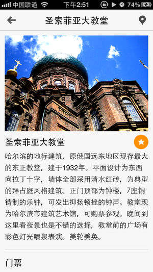 出发哈尔滨图5