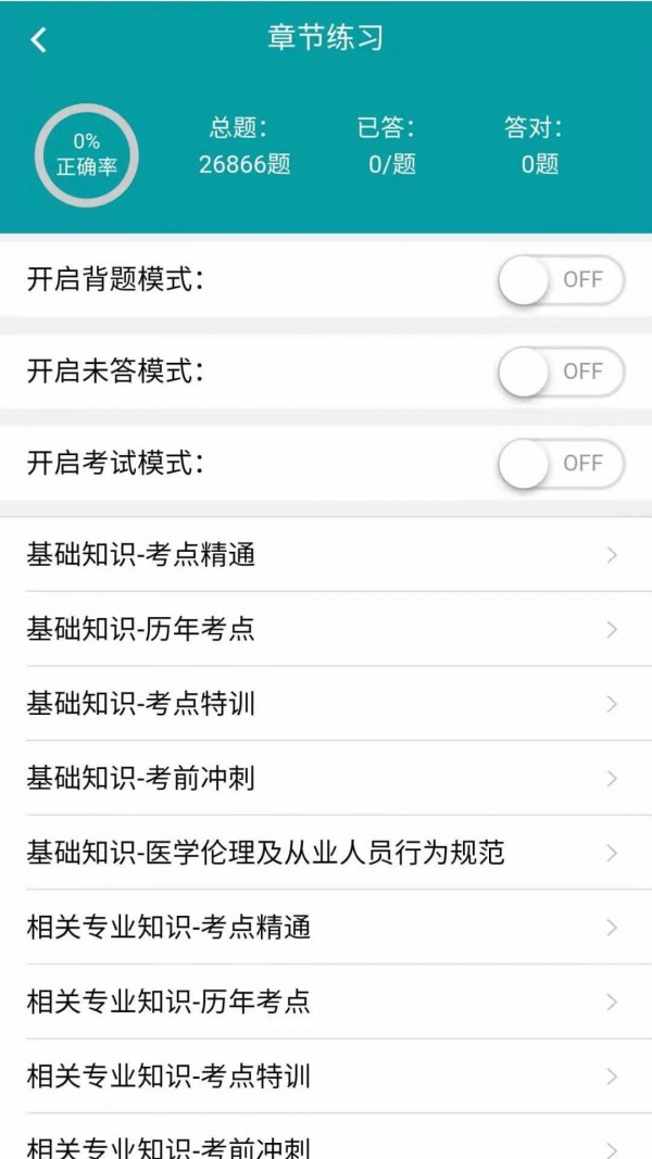口腔医学题库图3