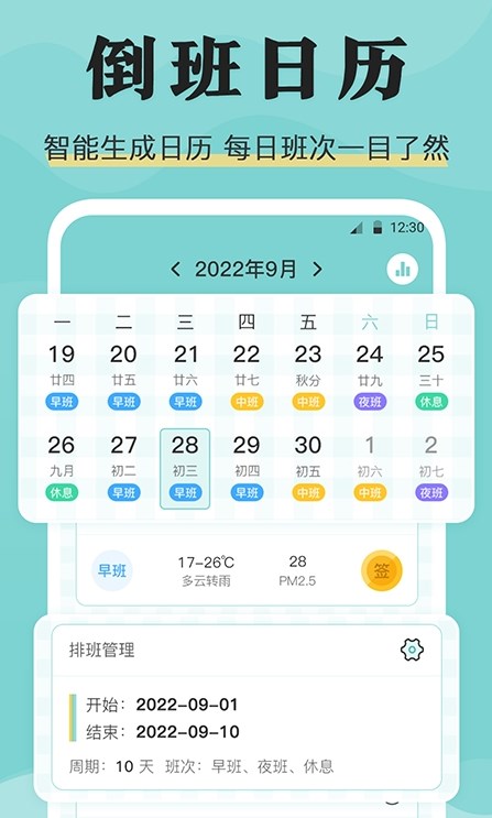 安心倒班日历图1