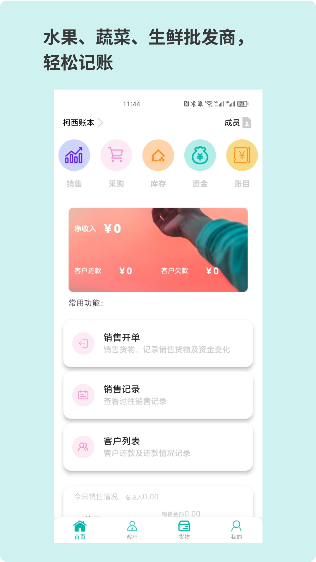 记账鲜生图1