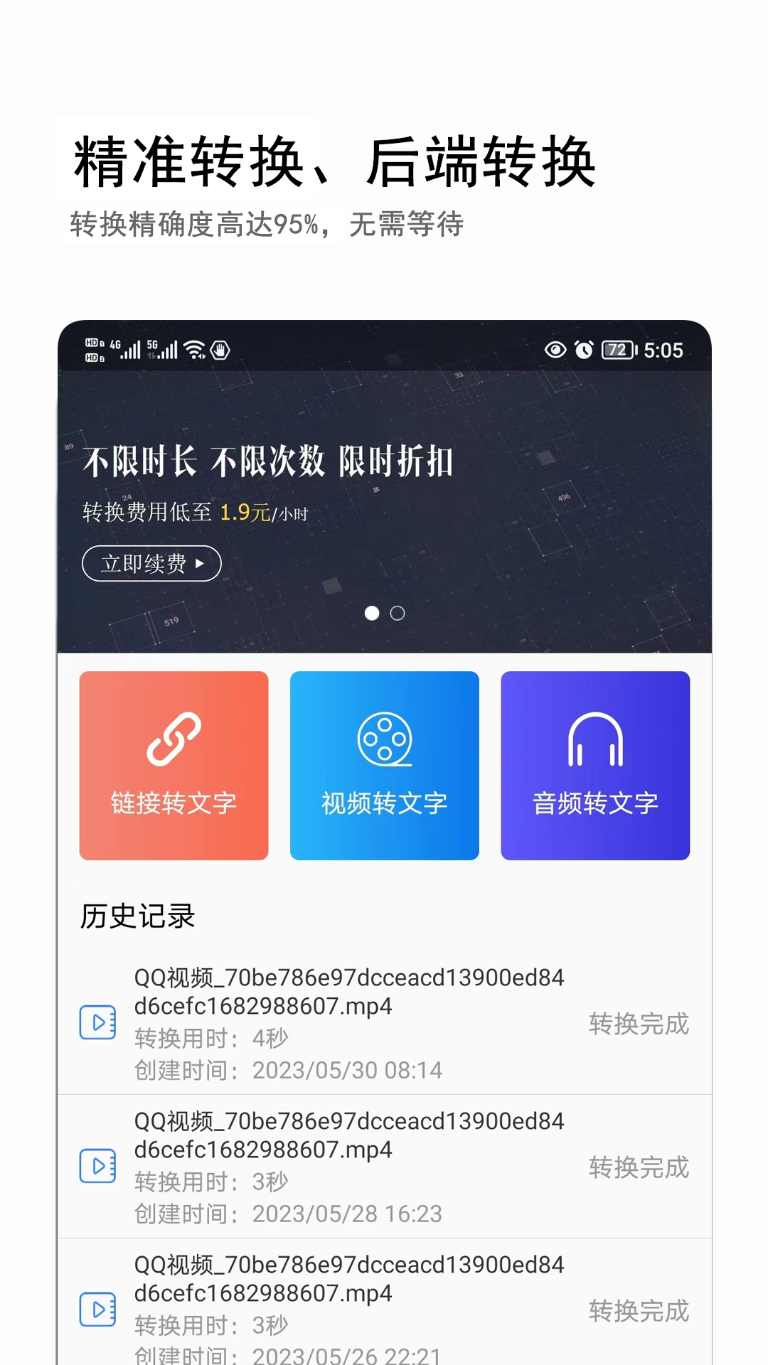 音视频转文字图1