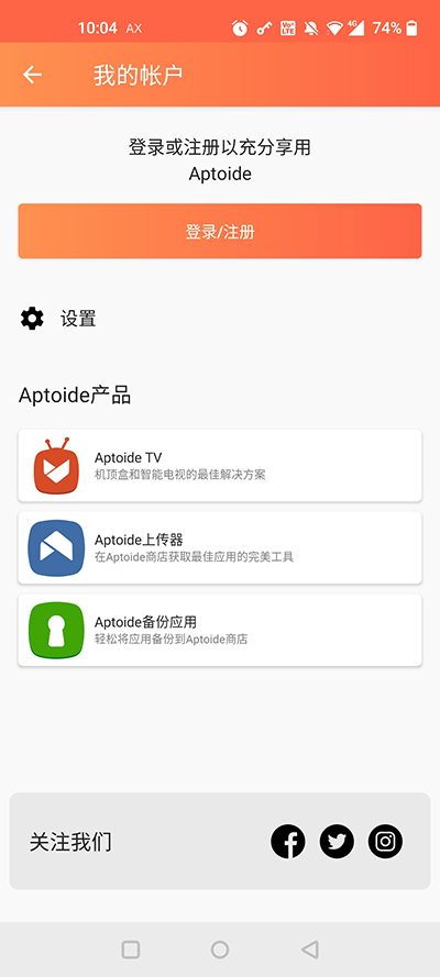 aptoide应用商店新版下载图1