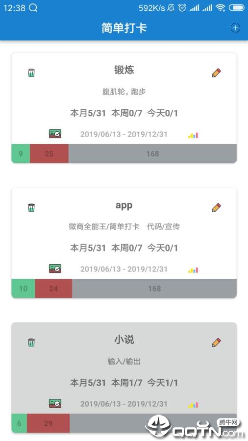 简单打卡