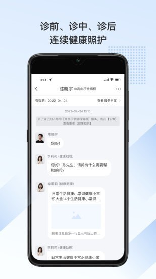 全病程服务图2