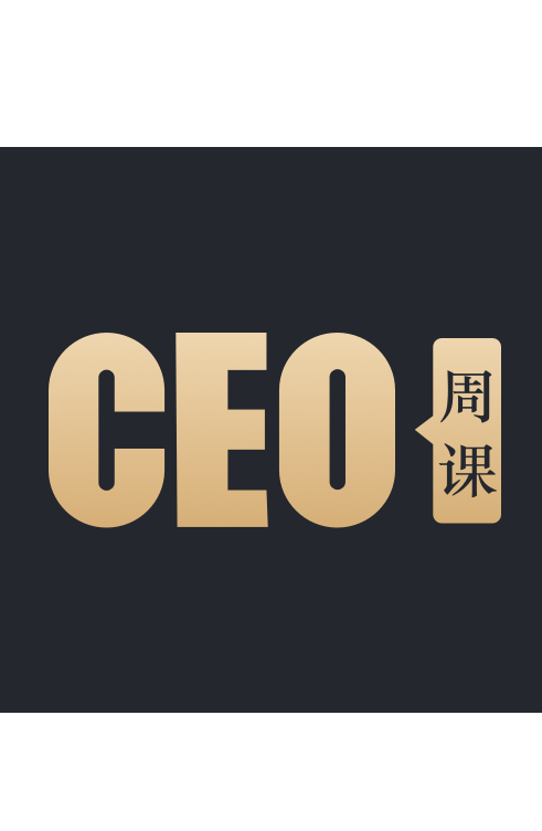 CEO周课图1