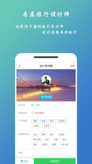 自由人旅行图1