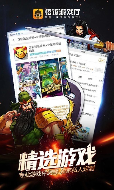 悟饭游戏厅官方正版图1