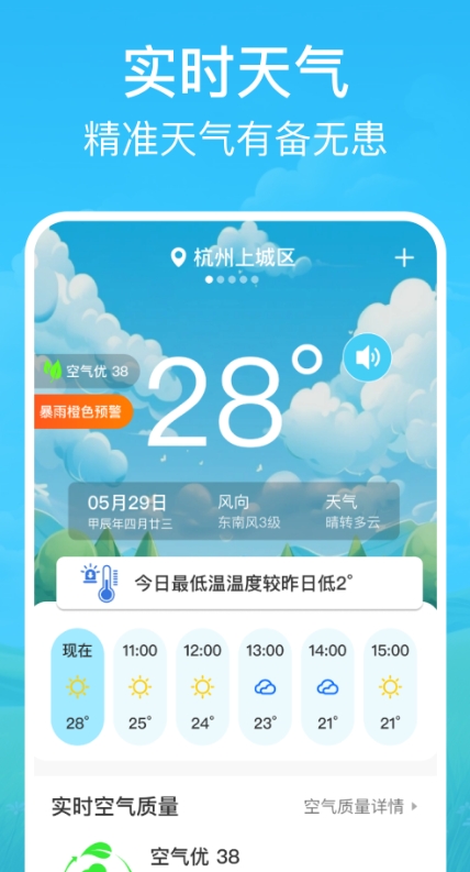 快准天气图1