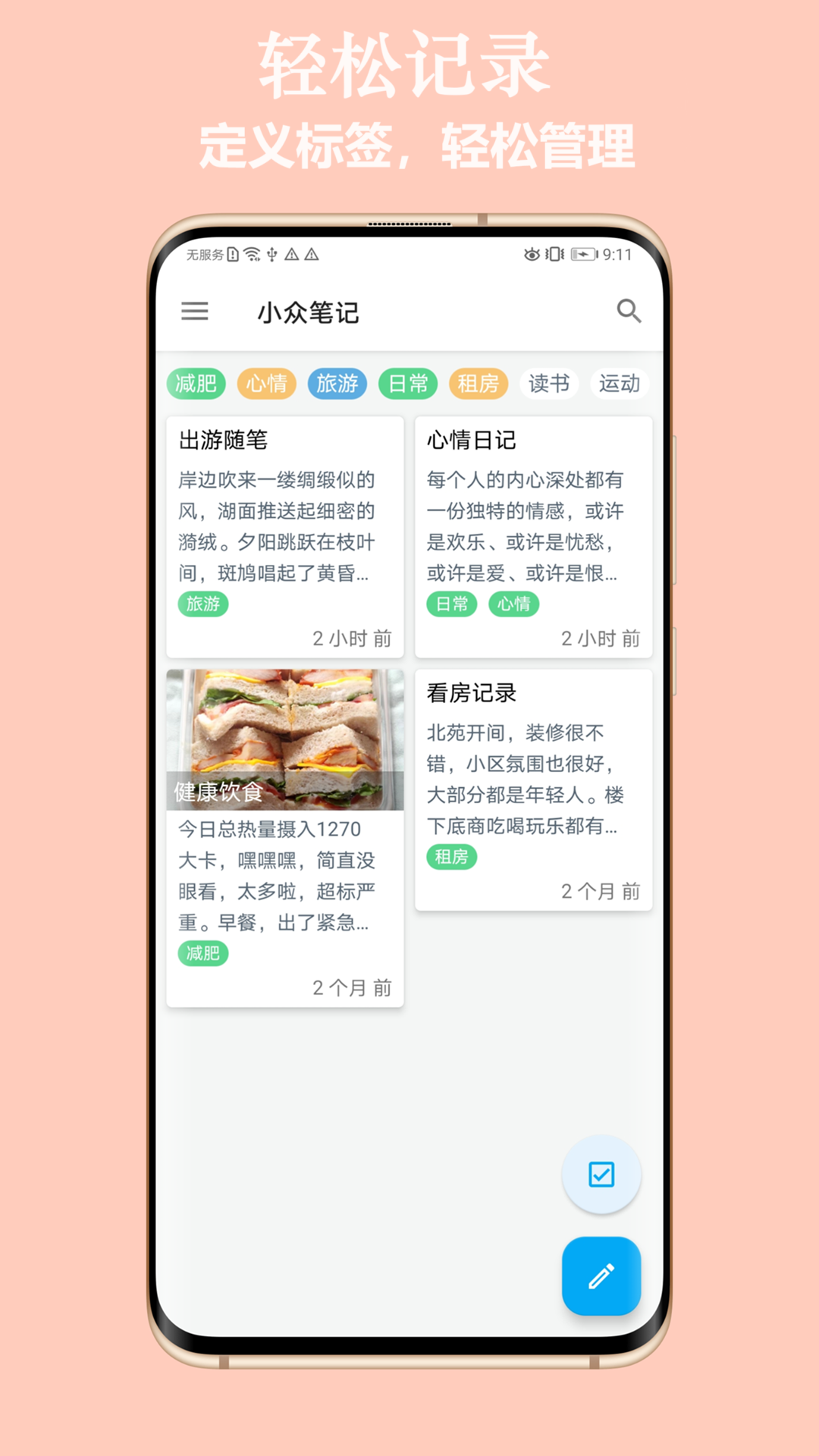 小众笔记图3