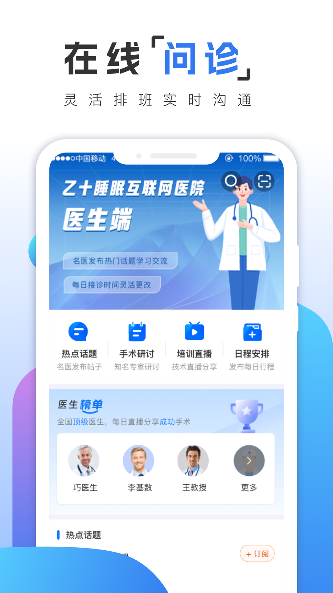 乙十睡眠医生图1