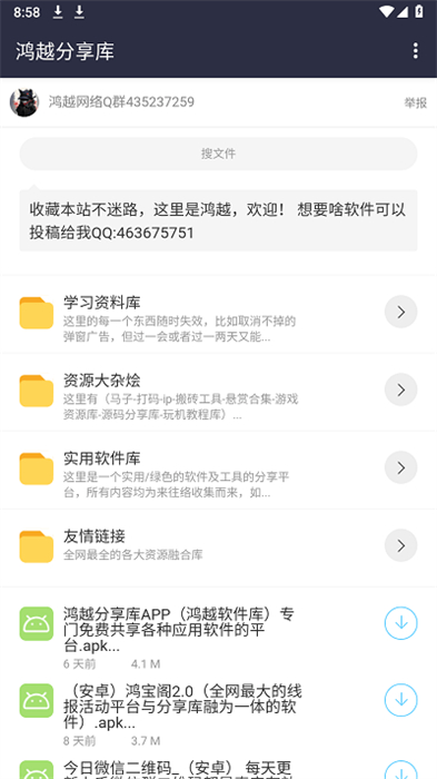 鸿越分享库图2