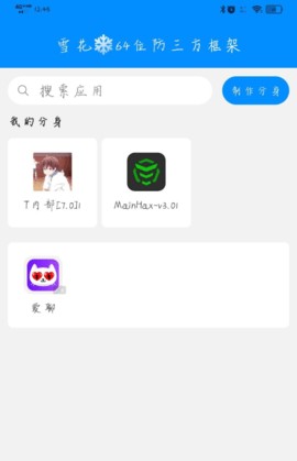雪花❄️64位防三方框架图2