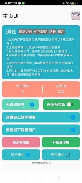 YM弹奏软件图2